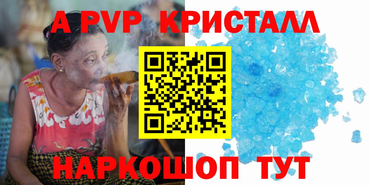 Заводоуковск  А ПВП СК КРИС  Alpha-PVP кристаллы  Вход с VPN  Alfa_PVP  где купить наркоту  A-PVP крисы CK 