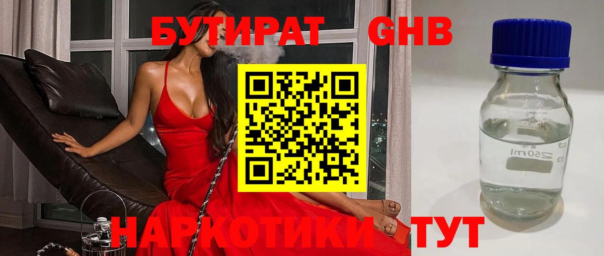 БУТИРАТ бутандиол Заводоуковск