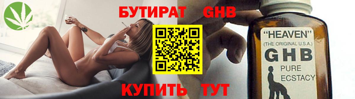 Бутират бутик  Вход с VPN  Бутират  Заводоуковск 
