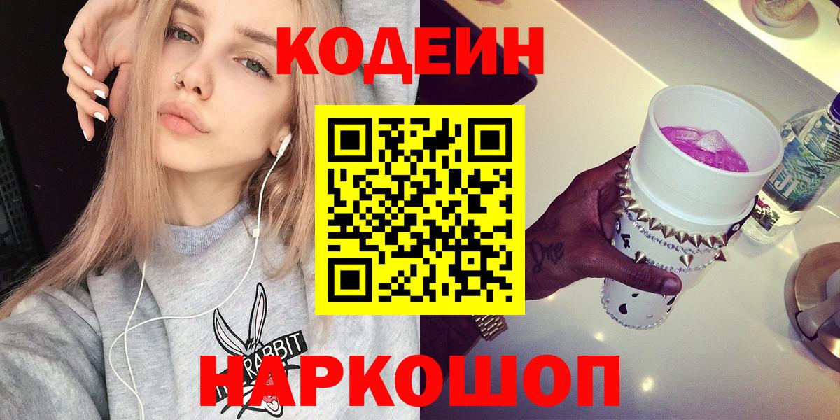 Кодеиновый сироп Lean Purple Drank Заводоуковск
