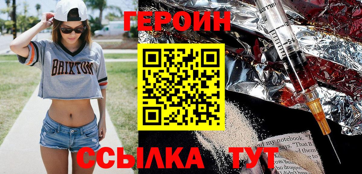 Героин афганец Заводоуковск