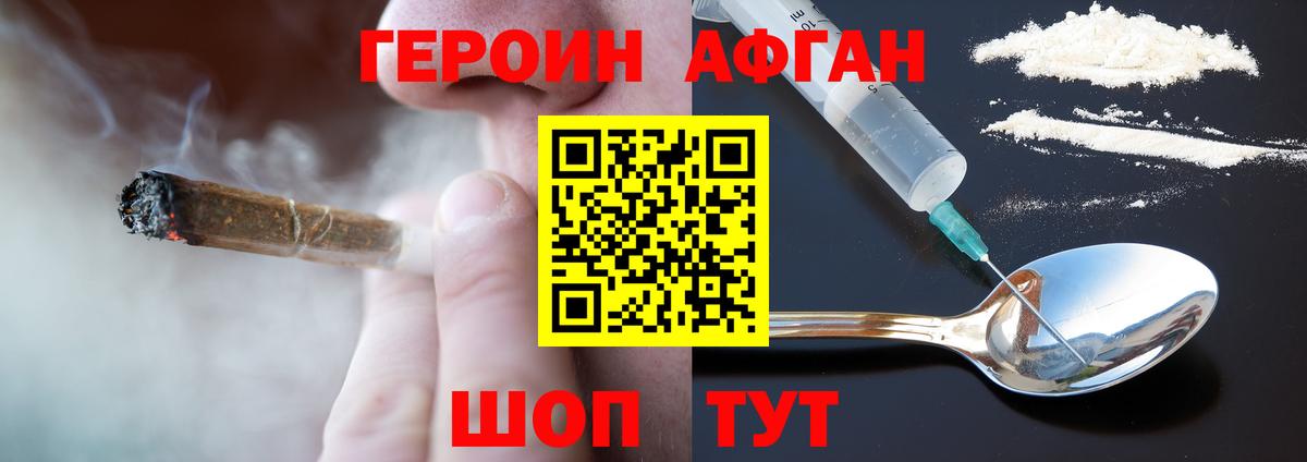 Заводоуковск  ГЕРОИН белый  Вход с VPN 