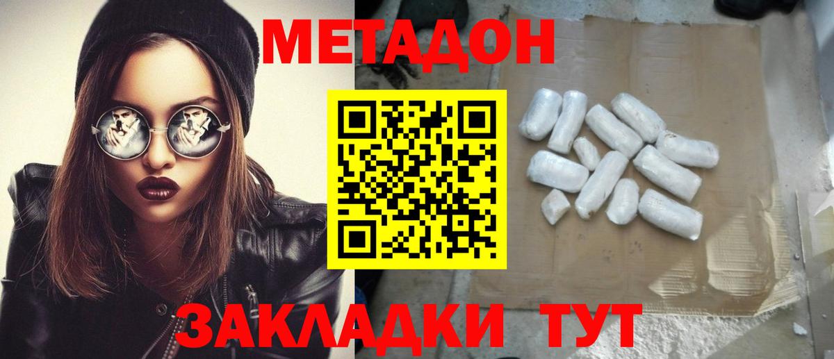 МЕТАДОН кристалл Заводоуковск