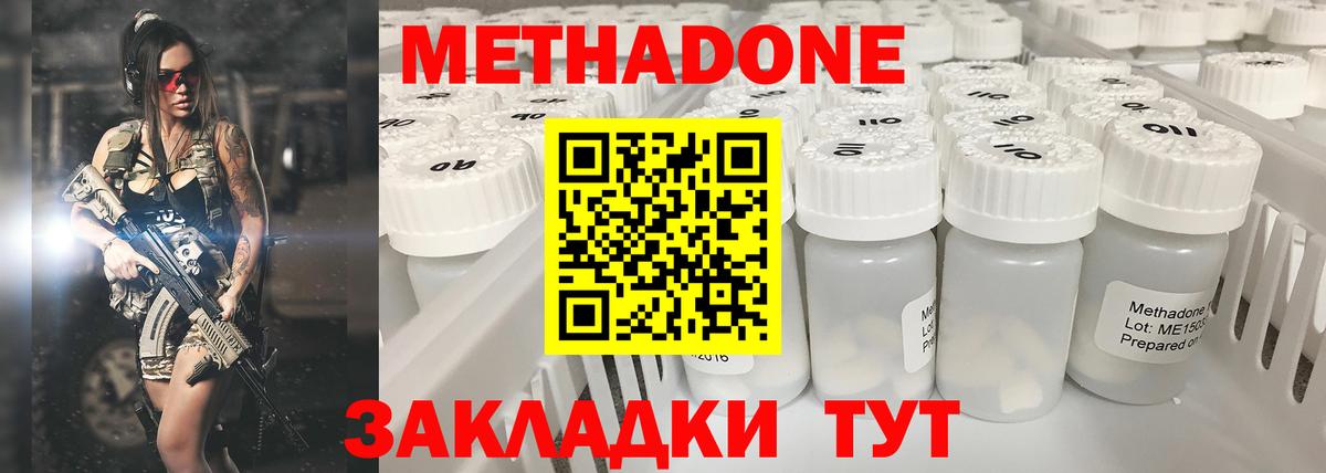 Метадон methadone  Вход с VPN  Заводоуковск  kraken   Метадон VHQ 